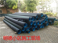明德小区施工现场